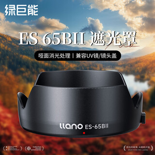 Green giant (llano) camera lens hood is suitable for canon rf 50mm f/1.8 stm hood fixed focus small spittoon 43mm lens r7 r10 r50 rp accessory to replace es-65b