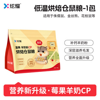 Show-off-hamsterfutter, niedertemperaturbacken, ernährungsphysiologisches grundnahrungsmittel, beeren, ziegenmilch, schönheitsfell, goldener bär, futtermittel, vollpreisfutter, grundnahrungsmittel, ziegenmilch, beeren, gebackenes mäusefutter, 450 g