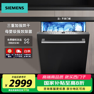 Siemens maternal and child-grade enhanced sterilization, 12 sets of built-in dishwashers sj636x03jc for home use, six programs to enhance sterilization, triple enhanced drying, patented smart investment, 12 sets of enhanced sterilization-sj636x03jc (door panel not included)