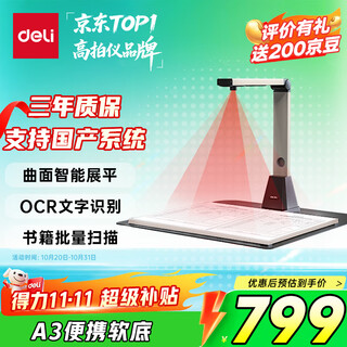 Deli scanner 18 million pixel high-speed photo scanner automatic continuous high-speed office use micro-curved book scanning adapted to domestic system a3 15163