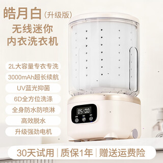 Wishing flower mini washing machine, small clothes care appliances, household maternal and infant washing underwear, underwear, socks, dormitory washing and stripping integrated lazy portable washing machine, upgraded model - off-white, blue light antibacterial, washing and stripping integrated