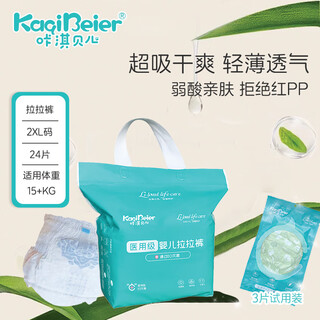 Kaqibeier medical grade eo sterilized baby pull-up diapers, breathable, dry and comfortable, double leak-proof, 2xl size (3 pieces of medical grade eo sterilized) trial pack