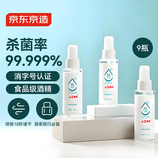 Made in tokyo, 75% alcohol spray 100ml*9 bottles, portable alcohol disinfectant, antibacterial for home, children and office