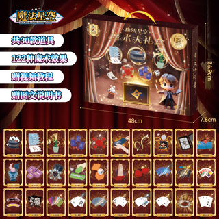 Children's magic props toy gift box close-up performance set magic box boys and girls small toys portable gift box 30 props 128 magic 400 effects