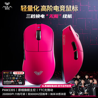 狼蛛（AULA）SC900无线鼠标电竞游戏鼠标三模轻量化可换电池2.4G无线/蓝牙/有线PAW3395DPI可调办公笔记本鼠标 SC900pro-紫荆红【双电池】-PAW3395