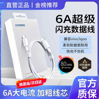Tianyu (k-touch) compatible with vivo/iqoo charging cable 120w fast charging data cable