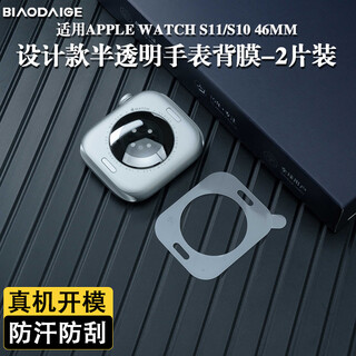 表带哥【发布会新品s11】适用apple watch S10/S11手表膜s11保护膜背面后膜iwatch s10膜防水防汗46MM