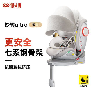 Rasavile owl wonderful turn ultra luna 2 wonderful turn pro child safety seat swivel isize0-7 years old ultra-silver white (changed price after taking the photo)
