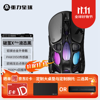 重力星球破茧鼠标无线/有线蓝牙三模游戏家用电竞鼠标 29孔镁合金轻量化镂空3395引擎超长续航宏按键 破茧X PRO 液态黑