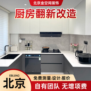 Beijing old house kitchen and bathroom renovation, wall renovation, painting and wall painting service, door-to-door construction, kitchen renovation and renovation