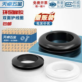 Tianzhuo hardware rubber double-sided protective coil round hole coil threading protective cover out coil wire distribution box through hole apron white inner diameter 16mm (80 pcs)