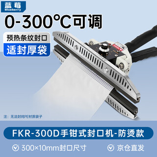 Blueberry blueberry hand clamp sealing machine commercial small packaging machine plastic aluminum foil kraft paper packaging bag plastic sealing machine hand heat sealing machine fkr-300 (anti-scalding type) can be customized