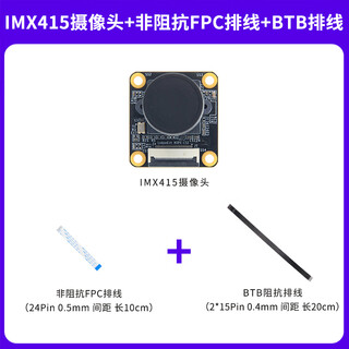Wildfire imx415 camera module 8 million pixels mipi interface cmos type adapted to luban cat camera + fpc cable + btb cable with lbc1/3/4