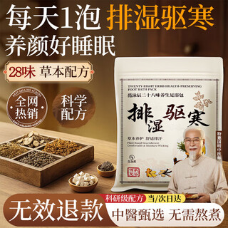 Fan yongchen (fanyongchen) foot bath medicated bag to remove dampness, spleen and stomach deficiency and cold, ginger, pepper, mugwort, safflower foot bath for men and women during the dog days of summer foot bath bag