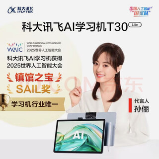 Sf express 24-hour delivery t30lite iflytek learning machine tablet pc for elementary, middle and high school students