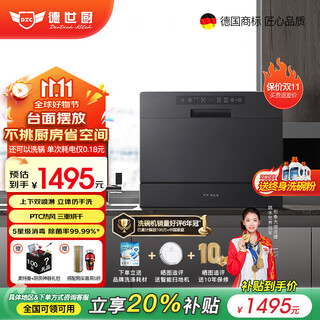 Deshi kitchen's new product v6-t desktop dishwasher, disinfection and drying, small built-in installation, can hold small boxes of rice to save space, can hold microwave oven, small boxes of rice, freeing up a huge cooking area v6-t clear black