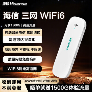 海信官方2025新款随身wifi移动无线wifi无限速纯流量免插卡wilf通用宿舍租房车载便携上网卡wifi-6 【WiFi6+三网通】插电款＋无预存