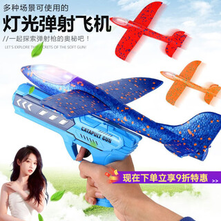 Timminy lighting internet celebrity magic dazzling foam aircraft gun glide launch outdoor parent-child interactive ejection toy random color 24cm aircraft without lights 1