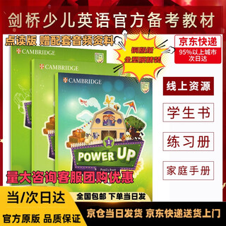 当日发货 京东送货上门原版剑桥少儿英语Power Up教材0 1 2 3 4 5 6级powerup教材小学英语教材剑桥词汇语法 1级(教材+练习册+活动手册)赠资