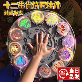 Yun ya jackie chan's adventures twelve zodiac rune stones for boys and children birthday gift toy luminous amulet bag pendant twelve zodiac talisman complete set handsome complete set