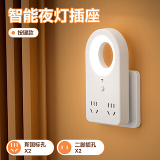 Bull (bull) same style multifunctional voice light night light socket converter smart creative room bedroom 906 night light model 4 sockets ordinary model