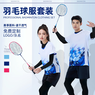 速人王秋冬羽毛球服套装男女款速干球衣气排球乒乓比赛训练运动队服定制 1501A白蓝上衣+2105A黑短裤四件套 XL 男【175/65】女【170/55】