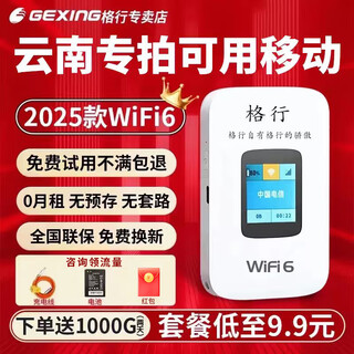 Gexing official authentic portable wifi6 power bank two-in-one wireless network card xinjiang and yunnan dedicated portable wifi6 official authentic car portable wifi unlimited speed 2025 model top color screen model wifi6 yunnan special shooting available mobile data transfer