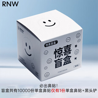 Ruwei (rnw) blind box set for men and women to remove blackheads blind box 1g