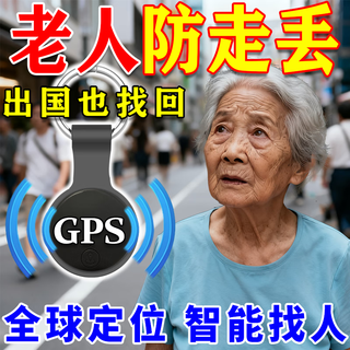 Anti-lost positioning artifact for the elderly, gps micro-positioning tracker, children's pets, dementia, and the elderly's anti-lost, single top model, beidou satellite positioning, no dead ends around the world, gps positioning without charging