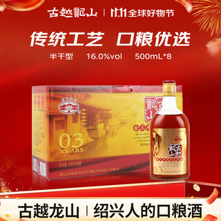 古越龙山 库藏金三年 半干型 绍兴黄酒 500ml*8瓶 整箱装 