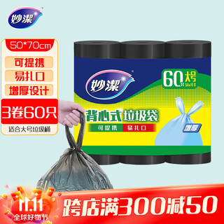 Miaojie vest garbage bag black 50*70cm 60 pieces single-sided 0.8 wire point break type large portable kitchen household