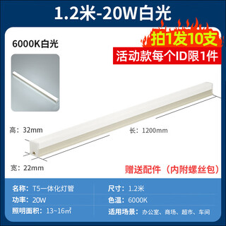 Le long strip light super bright t5 integrated full set of light holder 1.2m 40w ceiling strip t8 fluorescent lamp t5 special model 10 pieces - 1.2m 20w white light limited to 1 piece