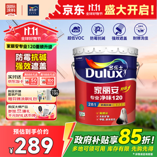 Dulux jiali'an professional deodorizing 120 two-in-one a8666 anti-mildew high coverage interior wall paint 18l white paint