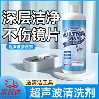 Ultrasonic cleaning agent glasses cleaning fluid special metal ear jewelry jewelry cleaning fluid watch strap cleaner ultrasonic cleaning agent 1 bottle