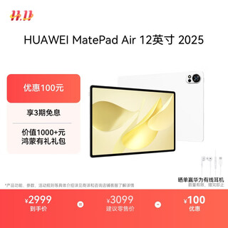 Huawei matepad air 12-inch 2025 huawei tablet hongmeng ai 2.8k high-brush ultra-clear full screen wifi 12gb+256gb feather white