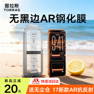 Tulas unbounded ar film is suitable for iphone17promax apple 17pro tempered film air high definition no black edges anti-reflective full screen anti-fall anti-fingerprint dust-free warehouse film iphone17 pro max beijing warehouse丨free dust-free warehouse丨ar anti-reflective anti-reflective丨no black edges no screen blocking