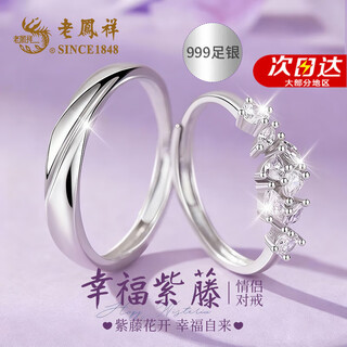 Lao fengxiang 999 pure silver couple ring sterling silver ring confession proposal anniversary birthday gift for girlfriend and wife confession/proposal/anniversary wisteria flower ring* brand gift box