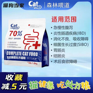 Forest feeding road full price intestinal cat food cat probiotic cat food diarrhea and stomach conditioning 1.8kg full price intestinal cat food