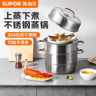Supor 26cm steamer three-layer stainless steel double bottom 304 series all-steel pot body large capacity steamer sz26e7