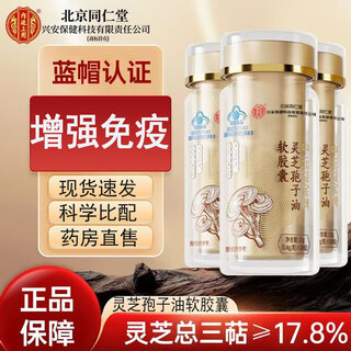 Tongrentang (trt) ganoderma spore oil spore oil ganoderma spore powder gift box for elderly gifts ganoderma triterpene 0.4g*30 capsules/bottle *1 box