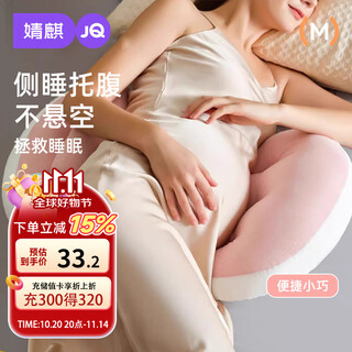 Joyncleon pregnancy pillow side sleeping waist support abdominal pillow pregnancy sleeping mat u-shaped pillow essential pregnancy supplies jyp177135