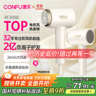 Confu 200 million negative ion hair dryer dormitory home high wind hair care small folding high power state subsidy hair dryer 1600w kf-3153 white