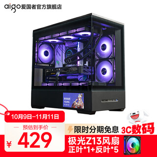 Patriot star canlan screen display version sea view room chassis column-free panoramic side transparent e-sports game 360 water-cooled desktop computer matx main chassis lan screen display black + aurora z13 fan 1 positive 5 reverse