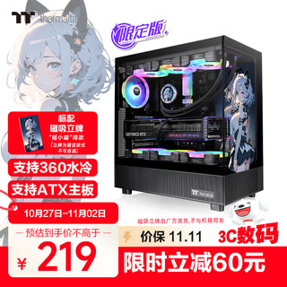 Thermaltake（Tt）钢影 透S 限定版 海景房机箱 电脑主机 黑色（ATX主板/支持360水冷/270°全景/9风扇位/4090显卡）