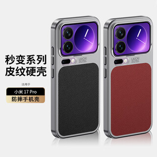 Stepfor is suitable for xiaomi 17pro mobile phone case, all-inclusive anti-fall protective cover, which can be transformed into a series of simple men's and women's hard cases - plain leather lychee red