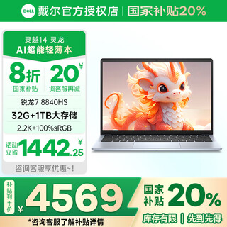 Dell (dell) inspiron 14pro ai laptop high-performance 14-inch thin and light notebook office college students dedicated high-end designer drawing laptop national subsidy ai flagship version 32g 1tb 2.2k screen