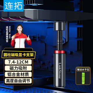 Liantuo graphics card support stand desktop computer independent graphics card stand cylindrical type thousand jin jin is equal to 0.5 kg top aluminum alloy material bottom magnetic adsorption height adjustment