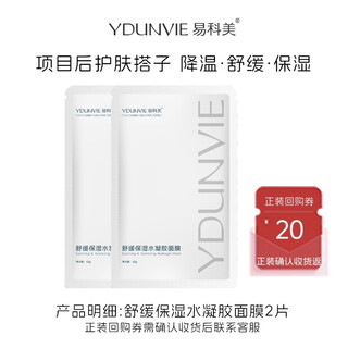 Ydunvie new taste ydunvie hydrogel mask 2.0 proyecto fotoeléctrico calmante e hidratante mascarilla de hidrogel post-enfriamiento 2 piezas