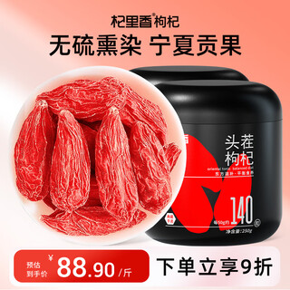 Qilixiang red wolfberry first crop special selection tribute wolfberry 500g new arrival ningxia zhongning no-wash wolfberry tea