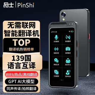 Pinshi offline translator overseas voice translation artifact 4.0ai global multi-language simultaneous interpretation translation pen real-time simultaneous photo recording english interpretation business travel upgraded z6+4-inch hd screen
